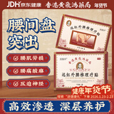 黄锡祥香港 腰椎间盘突出腰肌劳损专用压迫神经腰酸背痛屁股疼膏药贴