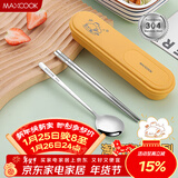 美厨（MAXCOOK）304不锈钢筷子勺子餐具套装 便携式筷勺三件套 柠檬黄 MCGC0635
