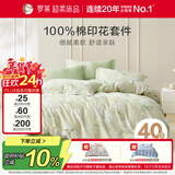 罗莱家纺100%纯棉床上四件套 国风床单被套双人套件 200*230cm
