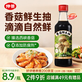 仲景 香菇鲜生抽300mL 0防腐剂【特级酱油】西峡香菇炒菜凉拌百搭调味