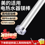 仕净适配美的电热水器镁棒40L/50L/60L/80升家用热水器镁棒通用排污水垢除垢阳极棒配件 40L美的热水器专用-镁棒长235mm（电镀螺帽） 送除垢剂+拆装专用扳手