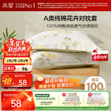 水星家纺枕套纯棉100%全棉枕头套单件A类枕芯保护套一对装48cm×74cm