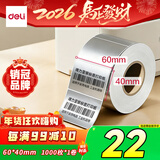 得力（deli）60*40mm*1000枚*1卷 哑银PET不干胶条码打印纸 固定资产标签纸 防水防油防刮 碳带打印 ZG652