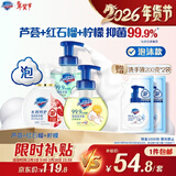 舒肤佳抑菌泡沫洗手液300g*3(红石榴+芦荟+柠檬) 健康抑菌99.9%