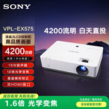 索尼（SONY）VPL-EX575 投影仪 商务办公投影机（标清XGA 4200流明 双HDMI高清接口 16W扬声器）