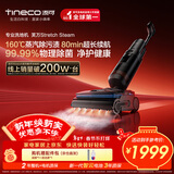 添可芙万StretchSteam【系列热销200万+台】蒸汽洗地机躺平0缠毛吸拖一体自动清洗拖地扫地机器人