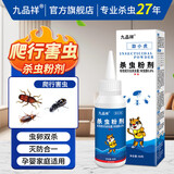 九品祥 杀虫粉剂家用灭驱马陆蚰蜒书虱尘虱蜘蛛蚂蚁床铺疥虫螨室内