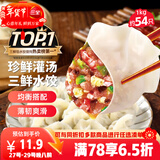 三全灌汤三鲜水饺1kg约54只饺子速冻食品早餐蒸饺煎饺生鲜 年货送礼
