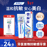 舒适达抗敏感美白配方牙膏100g亮白牙齿清新口气去渍抗敏新旧包装随机发