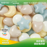 BG-BABYGO海洋球婴儿玩具波波球可啃咬儿童室内游戏彩色球星星升级7cm100个