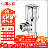 潜水艇（Submarine）铜角阀红蓝冷热分明止回陶瓷阀芯 厨房水槽卫浴洗衣机马桶防倒流 单冷F006