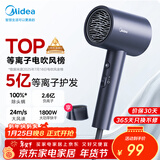 美的（Midea）5亿等离子护发电吹风 家用负离子吹风筒 1800W大功率快干吹风机 FJ308蓝 年会奖品 生日礼物推荐