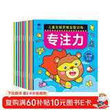 儿童全脑思维益智训练（套装全10册）