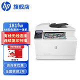惠普（HP） 打印机 178nw/179fnw/180n/181fw/280nw/281fdw a4彩色激光复印机扫描机一体机 商用办公 181fw标配(四合一/有线/无线/输稿器)