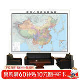 第三版 中国地图 地图挂图（3米×2.2米巨幅  大尺寸挂图  大型办公室会议室挂图）