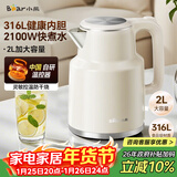 小熊（Bear）烧水壶 电热水壶 电水壶家用 2L大容量316不锈钢母婴内胆 智能双层防烫极速烧水 ZDH-F20M5