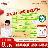 心相印抽纸 面巾纸茶语丝享 3层120抽*27包真S码 纸巾 卫生纸 整箱