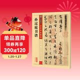 墨点字帖 唐孙过庭书谱 草书传世碑帖精选成人初学者碑帖临摹本孙过庭书谱繁体字帖字帖成人练字草书字帖字帖
