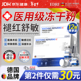 EDRI冻干粉修复屏障增厚角质层术后修护褪红速效补水敏感肌可用