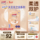 大王（GOO.N）光之羽纸尿裤 NB54片(≤5kg)新生儿尿不湿 超薄透气