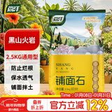 尚洋黑火山岩2.5kg 园艺盆栽多肉土颗粒铺面石美观鱼缸造景专用底沙