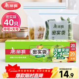 美丽雅 食品密封袋大中号组合40只 加厚一次性冰箱分装保鲜透明自封袋子