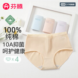 芬腾 内裤女纯棉升级10A抑菌4条装新款透气柔软简约三角裤
