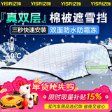 亿饰汽车前挡风玻璃罩冬季遮雪挡加厚款车罩衣防晒防雪防霜防冻罩用品 三窗遮雪【轿车SUV全车型通用】配收纳套