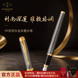 派克（PARKER）钢笔 签字笔 IM派克灰金墨水笔送男生女生生日礼物伴手礼练字书写高颜值钢笔
