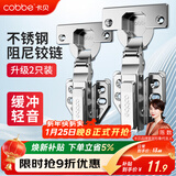 卡贝铰链合页不锈钢液压缓冲橱衣柜门合页阻尼飞机合叶无盖大弯2只装