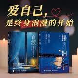 自渡+接纳 真希望你能好好爱自己（京东套装2册）