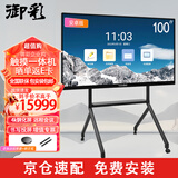 御彩 100英寸会议平板一体机 交互式电子白板 4K钢化屏 教学触摸一体机 办公会议大屏投屏 智慧显示屏
