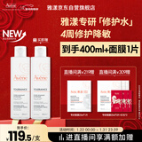 雅漾（Avene）专研舒缓保湿水200ml 补水修护敏感爽肤水化妆水护肤品湿敷水礼物
