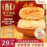 矮子馅饼 【椰奶+黑芝麻】酥饼糕点 休闲零食特产 独立包装38g*12源头直发