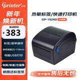 佳博GP-1924D  热敏标签打印机大尺寸 电脑版 跨境E邮宝一二联快递面单不干胶服装零售仓储物流打印机