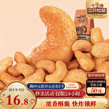 三只松鼠炭烧腰果 每日坚果炒货干果果仁休闲零食185g/袋