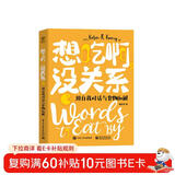 想吃啊，没关系：用自我对话与食物和解