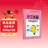 学而思 作文秘籍小学生满分作文 二三四五六年级