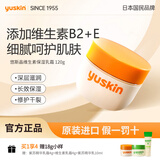 悠斯晶（yuskin）进口维生素乳霜女护手霜滋润保湿修护手足霜防干裂新年礼物120g