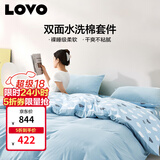 LOVO罗莱家纺 水洗棉四件套 纯棉套件全棉床单床上被套220*240cm