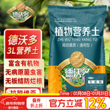 德沃多植物营养土通用3L组合园艺养花土种菜土壤盆栽多肉绿植种植土