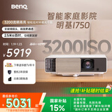 明基（BenQ）i750 投影仪 投影机 投影仪家用（1080P全高清 3200流明 自动HDR 高刷低延 智慧调光 磁吸滑盖）