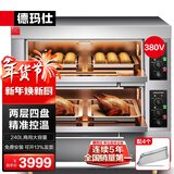 德玛仕（DEMASHI）大型烘焙烤箱商用 烤鸡翅烤全鸡披萨面包蛋糕电烤箱大容量 两层四盘 DMS-DKX-204J-J1【免费安装】