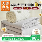 无印良品大豆子母被二合一纤维被芯春秋四季单人冬季加厚被子8斤1.5米x2米