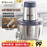 小熊（Bear）绞肉机家用 绞馅机 碎肉机 电动多功能料理搅拌打肉饺子肉馅蒜蓉机全钢 搅肉机 QSJ-S03B5 约2L