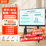 视基 教学一体机【人气榜一】白板会议平板一体机培训教育多媒体触屏4K超清智慧屏电子白板触摸一体机 100LED【限时特价+全套配件+送货入户】 单系统 win10【i5/8+256】【行业热销】