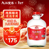 九江双蒸 米香型白酒 60度浸泡酒5.1L 米酒浸泡青梅酒药材养生酒白酒送礼