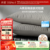 水星家纺枕套纯棉100%全棉防水隔污A类抑菌对枕套枕芯保护套一对装48x74cm