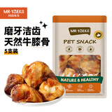 约克先生狗狗磨牙棒耐咬中大小型犬宠物金毛泰迪零食狗骨头牛膝骨5支450g