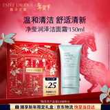 雅诗兰黛净莹润泽洁面霜150ml洗面奶女深层清洁护肤品化妆品礼盒生日礼物
